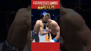 키보드워리어 김승연 KO피니쉬 highlights mma [upl. by Philbrook]