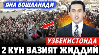 ШОШИЛИНЧ ДАМ ОЛИШ КУНИГАЧА ВАЗИЯТ ЖИДДИЙ 10МАЙДАН БОШЛАНАДИ [upl. by Ysteb]