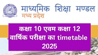 ViewDownload MP board 1012 class timetable 2025  कक्षा 10 वा 12 का परीक्षा कार्यक्रम [upl. by Carnay]