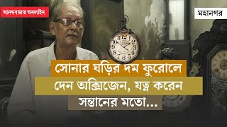 100 Years Old Watch Shop  College Street  কলকাতার একশো বছরের এই দোকানে রয়েছে চমকের পর চমক [upl. by Eyla106]