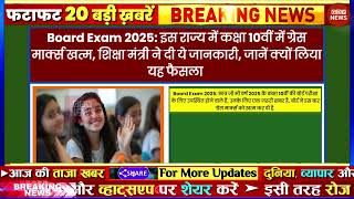 Aaj ki taaja news board exam news today Aajtak live Fatafat news govnews PM Modi SBI Bihar Delhi [upl. by Maxa458]