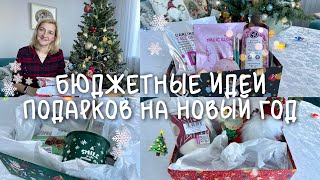 БЮДЖЕТНЫЕ ИДЕИ ПОДАРКОВ С WB НА НОВЫЙ ГОД 🎄 [upl. by Noyk977]