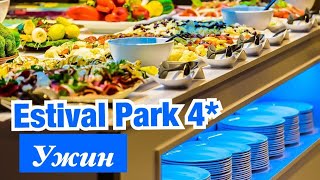 Испания 🇪🇸 Estival Park 4 Ужин Корпус 1 Коста Дорада La Pineda Отдых в Испании [upl. by Dercy707]