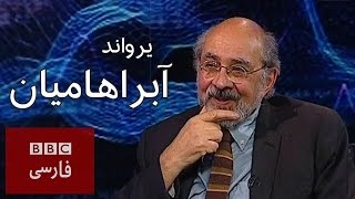 به عبارت ديگر يرواند آبراهاميان [upl. by Hillyer695]