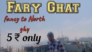 Guwahati Fary North Guwahati only 5 ₹ only [upl. by Lletniuq]