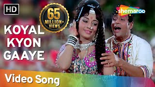 Koyal Kyon Gaaye HD  Aap Aye Bahaar Ayee Songs  Rajendra Kumar  Sadhana  Bollywood Old Songs [upl. by Luise705]