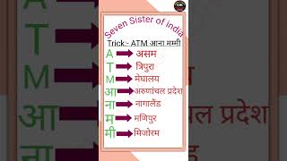 Seven Sister of india Trick  Gk short trick  UPSC  up police  railway  trick short  viral [upl. by Furnary]