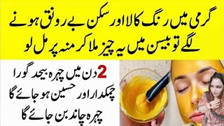 Tomato Turmeric and Besan Face Pack For Skin Whitening  Face Pack For Tan Removal Dark Spots [upl. by Osicnarf]