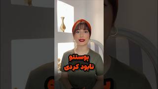 ویتامین Cنزن پوستت نابودمیشه😳❌ [upl. by Mauldon]