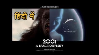 2001 A Space Odyssey explained in hindi including ending [upl. by Boynton]