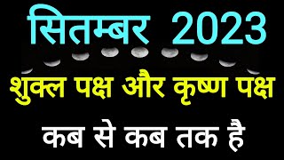 Shukla Paksha in September 2023 Shukla Paksha and Krishna Paksha Calendar September 2023 [upl. by Inaffyt]