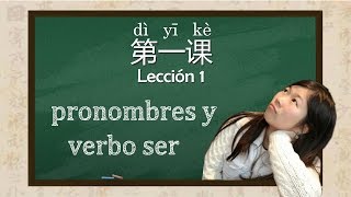 Clase de Chino Mandarín Básico para Principiantes  Gramática  01 Pronombres y verbo ser [upl. by Skip931]