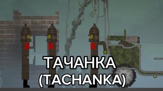 Tachanka 1937  MV MSB [upl. by Latricia]