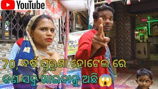 mote bahuta bhoka pp kouthiki mote nauchhanti odiavlog youtube [upl. by Ayamahs]