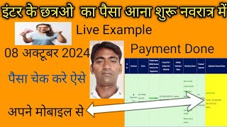 Inter pass protsahan rashi aana shuru 2024Inter ka paisa aane lagaa Navratri me [upl. by Kayla]