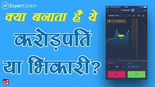 ExpertOption Review in Hindi  By Ishan [upl. by Lyndsay351]