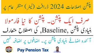 Pension Scheme 2024 پنشن اصلاحات  Amendments in Pension Rules  Federal Government Pay Pension Tax [upl. by Leonardi465]