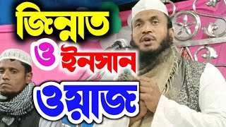 Maulana Ali Ahmed Sahab Bangla waz মাওলানা আলী আহমদ সাহেব।। [upl. by Gill]