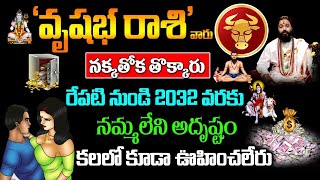 వృషభ రాశి వారికి రేపటినుండి 2032 వరకు నమ్మలేని అదృష్టం Vrushaba Rasi 2023 astrology kskhome [upl. by Binette886]