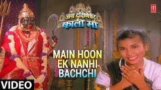 Main Hoon Ek Nanhi Bachchi Full Song  Jai Dakshineshwari Kali Maa [upl. by Wayne825]