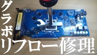 はんだコテでグラボを直す600円のジャンク9800GTリフロー修理 [upl. by Beatrisa992]