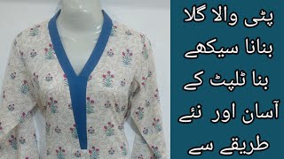 Overlap Neck Collar without Talpet neck tutorial for beginners cutting✂️ amp🧵stitching 🪡 پٹی والا گلا [upl. by Adah]