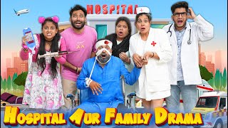 Hospital Mein Family Drama  BakLol Video [upl. by Einre123]