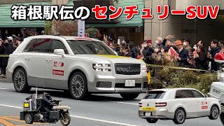 🏃🏃🏻箱根駅伝のセンチュリーSUVがカッコイイ🏃🏃🏻バットモービルのような改造トライクもNiceです 20240103 [upl. by Lyckman]