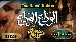 Alvida Alvida Mahe Ramzan  Emotional Kalam 2024  Hafiz Mohammad Anas [upl. by Salvador]