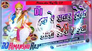 Bhakti Gana 2024  Saraswati Puja Dj Song  Saraswati Puja Special Song 2024  Bhakti Dj Song 2024 [upl. by Atlas]