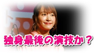 新垣結衣 三浦春馬と結婚前提に復縁「逃げ恥」続編終了後に本格的に交際！！ [upl. by Hareehahs28]