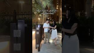 اسوء شعور😂😂 ترند explore funny ترندات foryou ترندتيكتوك السعودية couplegoals ضحك fyp [upl. by Sidnac984]