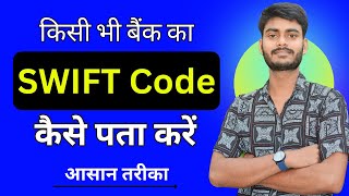 Axis Bank Swift Code Kaise Pata Kare  Swift Code Kaise Pata Karen [upl. by Eliezer]