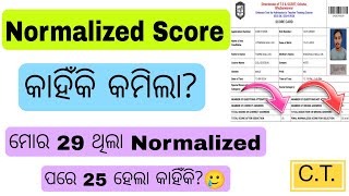 Normalized Score କାହିଁକି କମିଲା  ମୋର 29 ଥିଲା Normalized ପରେ 25 ହେଲା 🥲  Normalized Score Analysis [upl. by Josephson]