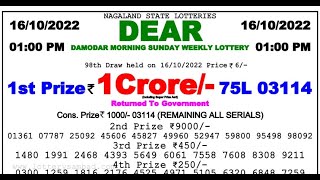 Lottery Sambad Result 16102022 1PM Morning Aaj ka Result Lottery Fax 1PM Aaaj Ke Result Today 1PM [upl. by Niuqram485]