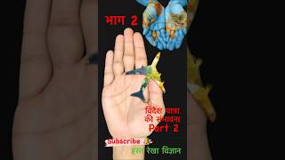 Part 2 kya apki hasth rekha videsh yatra krwayegi palmistry [upl. by Iramat]