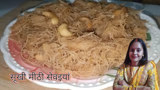 स्पेशल सूखी मीठी सेवई बनाने का आसान तरीका  Kimami Sewai Recipe  Sewai Recipe  Cook With Sara [upl. by Atilrac]