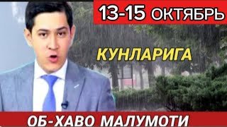 131415ОКТЯБРЬ КУНЛАРИ УЧУН ОБ ХАВО МАЛУМОТИ ob havo [upl. by Llerraj]