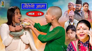 Sauteni Aama  सौतेनी आमा  Episode 87  Social Serial  April 09 2023 [upl. by Adnala]