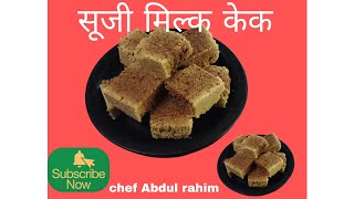 सूजी से मिल्क केक बनाने का तरीकाrawa milk cake recipe milk cake recipehow to make milk cake [upl. by Seidule433]