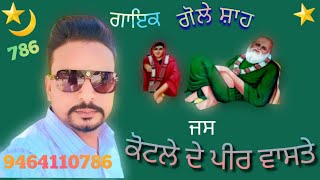 Kotle De Peerਕੋਟਲੇ ਦੇ ਪੀਰJass Peera De ਗਾਇਕ ਗੋਲੇ ਸ਼ਾਹkotle Peer Da Non Stop Jass 2024 Khan 786 [upl. by Elrahc]