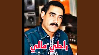 راحلي مالي Live [upl. by Fred]