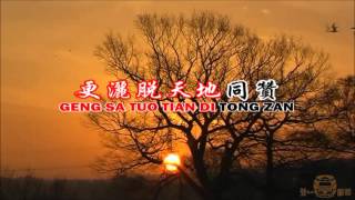 奉獻有生年 鐵達尼號 My Heart Will Go On 善歌 [upl. by Zelig]