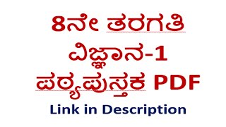 8th standard science1 textbooks PDF Kannada medium [upl. by Einaoj497]