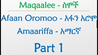 Maqaaleeስሞች [upl. by Irrehc]