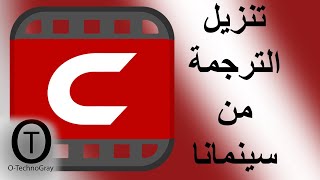 تحميل او تنزيل ملف ترجمة الفلم من سينمانا 2021 Cinemana [upl. by Grishilda]