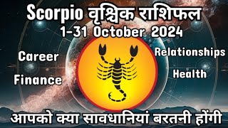 Vrishchik rashi October mahina 2024  Scorpio October horoscope 2024 [upl. by Nitsirt]