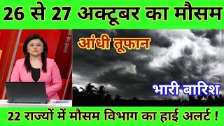 22 अक्टूबर का मौसम  today weather update cold wave Mausam ki jankari Lucknowweather आजकामौसम [upl. by Enimrej383]