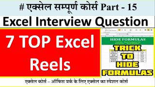 Excel Interview Question  Top 7 Excel Reels [upl. by Sasnak47]