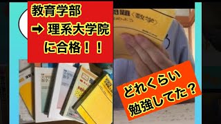 【名古屋大学】教育学部の僕が理系大学院（数学科）に合格した話。 コロナ受験対策 [upl. by Vanhook]